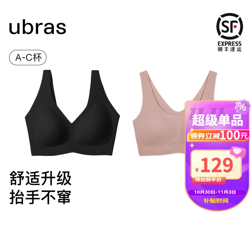 ubras【2件装】新品无尺码免拆内衣女背心舒适文胸无痕透气无钢圈胸罩 黑色(V领)+蜜桃茶色(U领)怎么看?