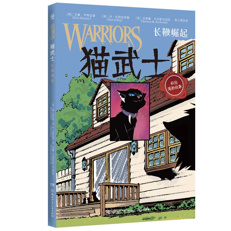 猫武士 长鞭崛起 儿童励志成长漫画新版