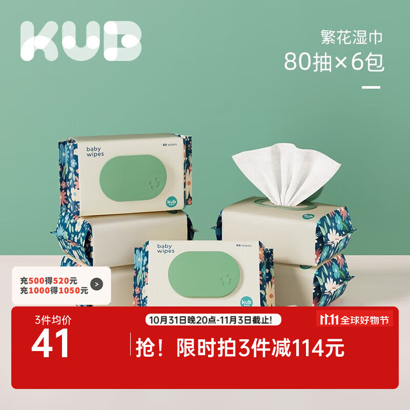 可优比（KUB）繁花湿巾婴儿湿纸巾宝宝手口巾新生儿家庭大包装可用 【繁花湿巾】80抽*6包高性价比高么？
