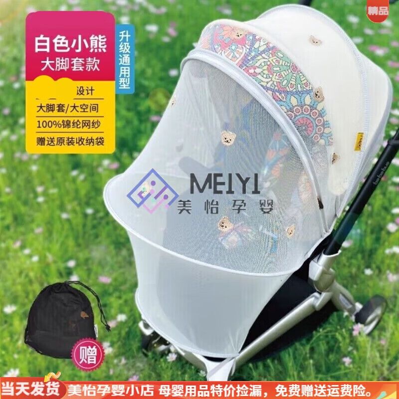 寶寶好 bbbus藝術(shù)家嬰兒車遛娃神器防蚊帳通用童車小熊款涼席通用配件 通用型嬰兒車白網(wǎng)紗小熊雙向拉
