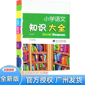 2023版经纶学典小学语文知识大全部编版人教版全国通用版小升初小学生四五六年级语文知识集锦集结资料