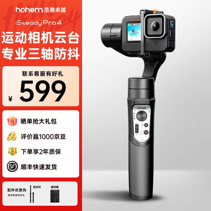 浩瀚卓越（hohem） Pro4云台稳定器运动相机 手持专业三轴防抖拍摄 适用于GoPro全系列云台 Pro4【标配】