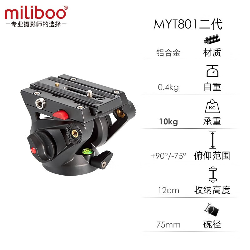 miliboo米泊MYT801 802 803 MUF MUK M3档位可调液压云台MU全景球形云台三脚架独脚架通用 快装板L竖拍板 MYT801二代液压云台