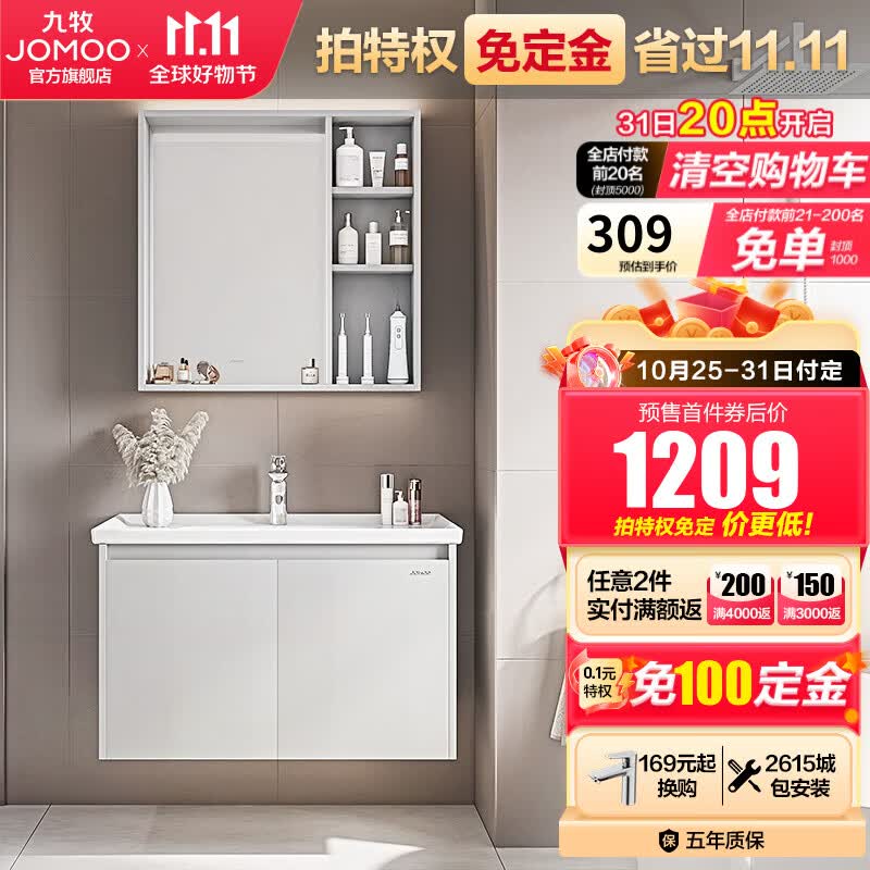 九牧（JOMOO）浴室柜陶瓷一体盆卫生间洗脸盆柜组合洗手盆卫浴洗漱台组合A2731 82.5双开门【浅灰-无龙头】预售怎么看?