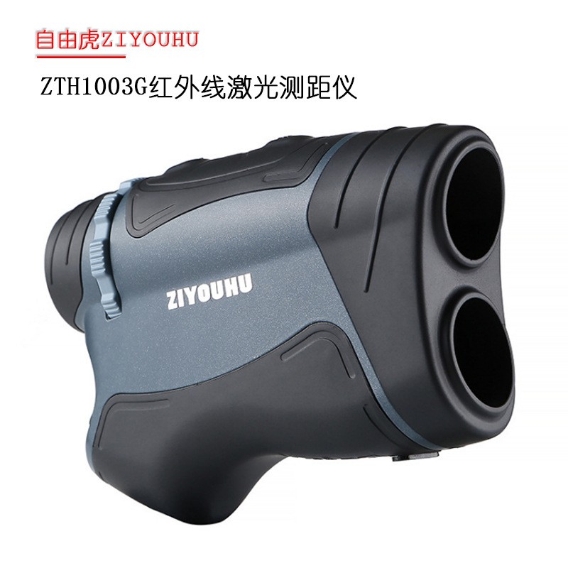 自由虎(ziyouhu) 手持红外线激光测距仪望远镜高精度户外高尔夫距离