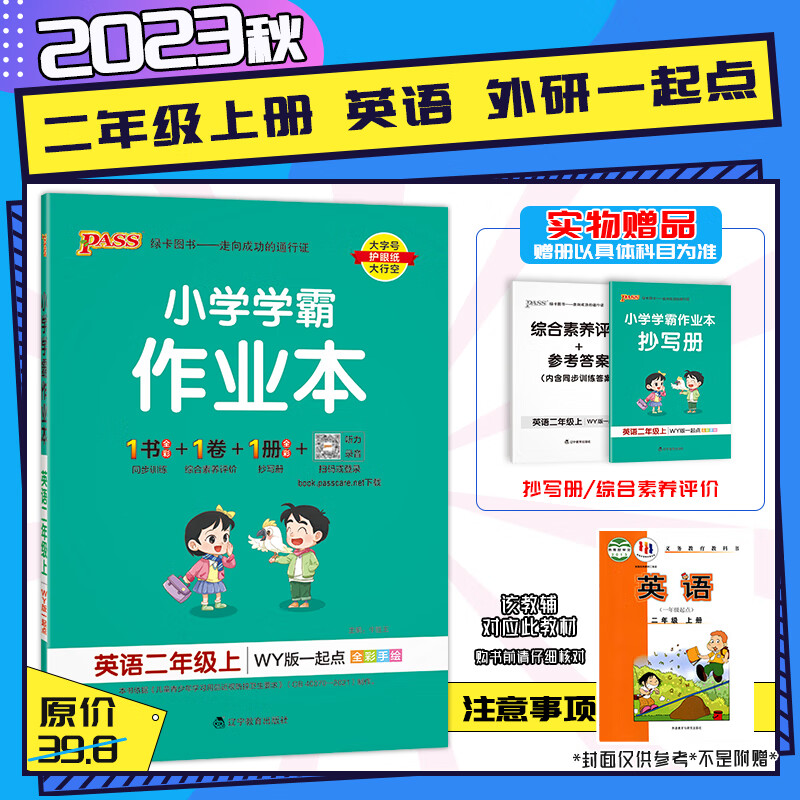 【2023秋新版】小学学霸作业本二年级上下册语文数学英语同步训练习题小学2年级语数英外研人教部编北师苏教版同步练习预习复习册包邮 二年级上册-英语【外研WY.一起点】