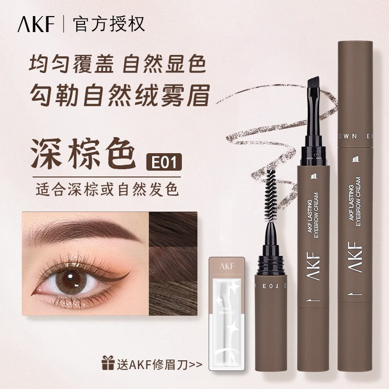 AKF眉膏眉粉眉笔防水防汗持久不脱色自然野生眉染眉膏女新手初学者 眉膏-E01 深棕色