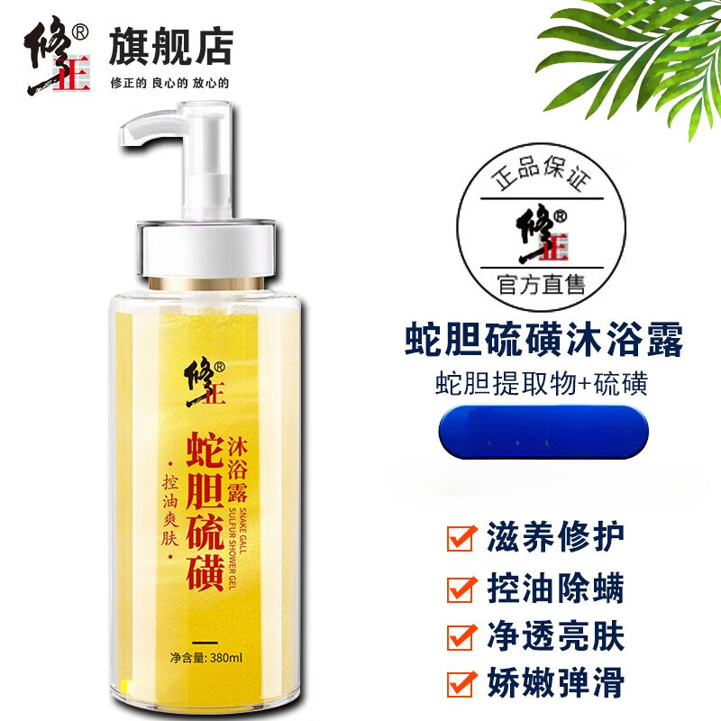 nhfouyou硫磺沐浴露蛇胆硫磺男女士深层清洁控油滋养全身干爽液体香