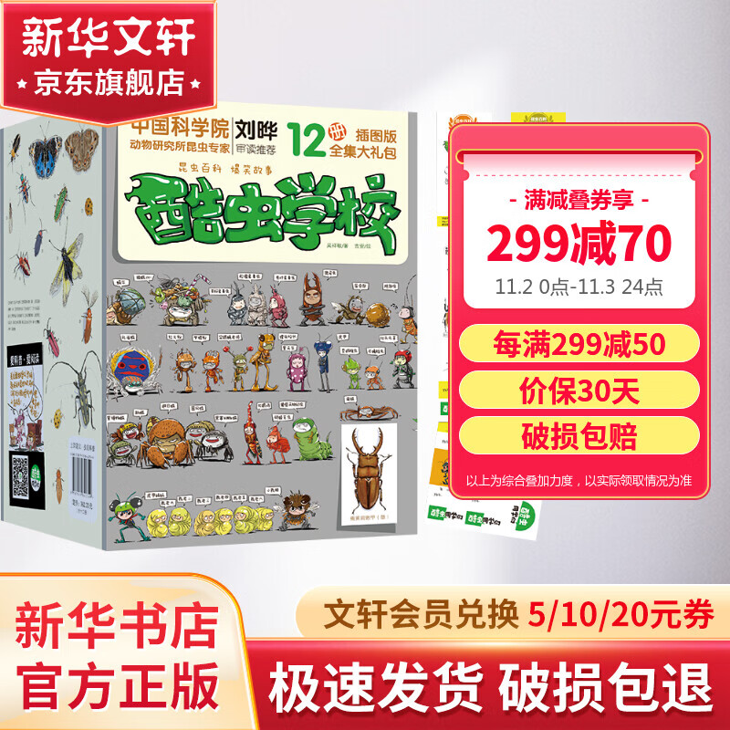 酷虫学校昆虫百科爆笑故事系列 杂虫甲虫飞虫幼虫班 文字插图版全套12册 原创儿童昆虫科普百科全书爆笑校园漫画怎么看?