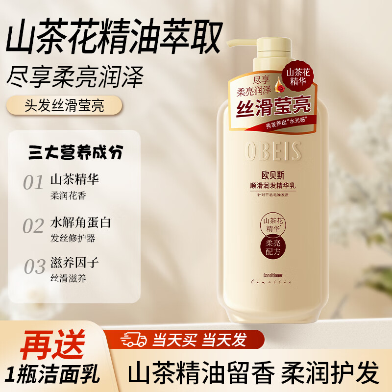 歐貝斯（obeis）精油奢養(yǎng)洗發(fā)水 控油蓬松男女士持久留香 潤發(fā)滋養(yǎng)發(fā)絲修護(hù)洗發(fā)露 （奢養(yǎng)護(hù)發(fā)）山茶花潤發(fā)乳 750ml
