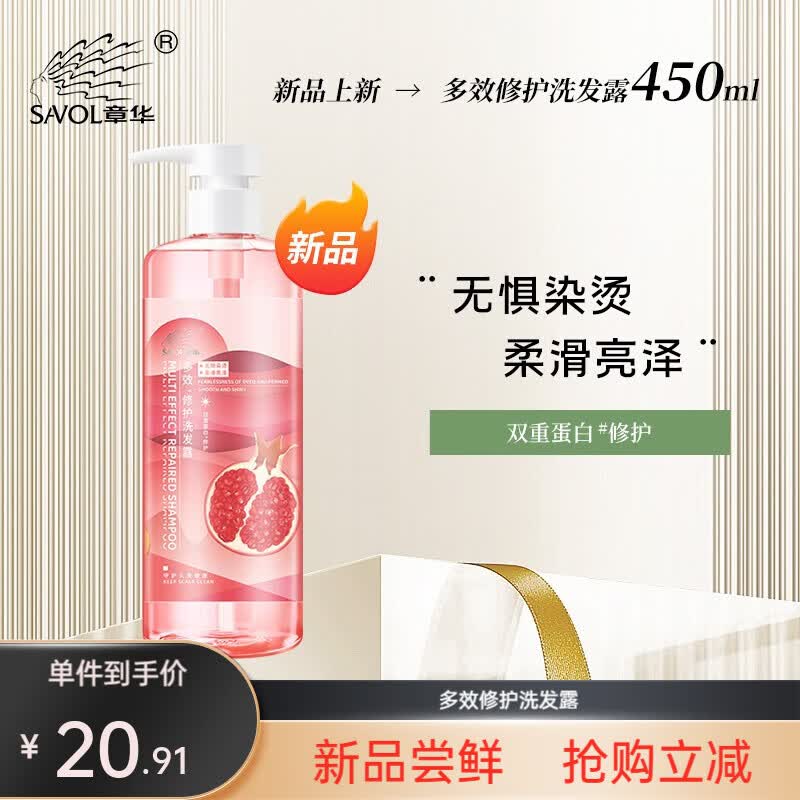 章华（SAVOL）损伤修护轻盈蓬松洗发露(清爽净澈洗头水远离扁塌柔滑亮泽洗发水) 多效修护洗发露450ml使用感如何?