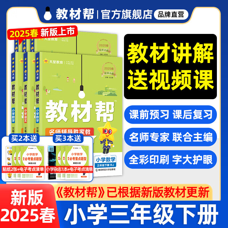 2025�����²᡾�°棡Сѧ�̲İ���ǽ������°�Сѧ�̲İ�1-6�꼶�²�һ�꼶���꼶���꼶���꼶���꼶���꼶�̲�ͬ�������˽��ս̱�ʦ�����ൺ���н̲�ȫ����ñʼǿ�ǰԤϰ�κ�ϰ���� 2025���°桿