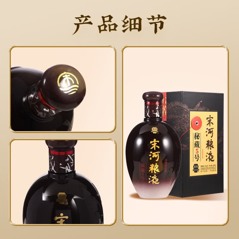 宋河粮液 秘藏5号 50度480ml浓香型白酒纯粮食酒口粮酒送礼酒升学宴请 50度 480mL 6瓶 整箱装
