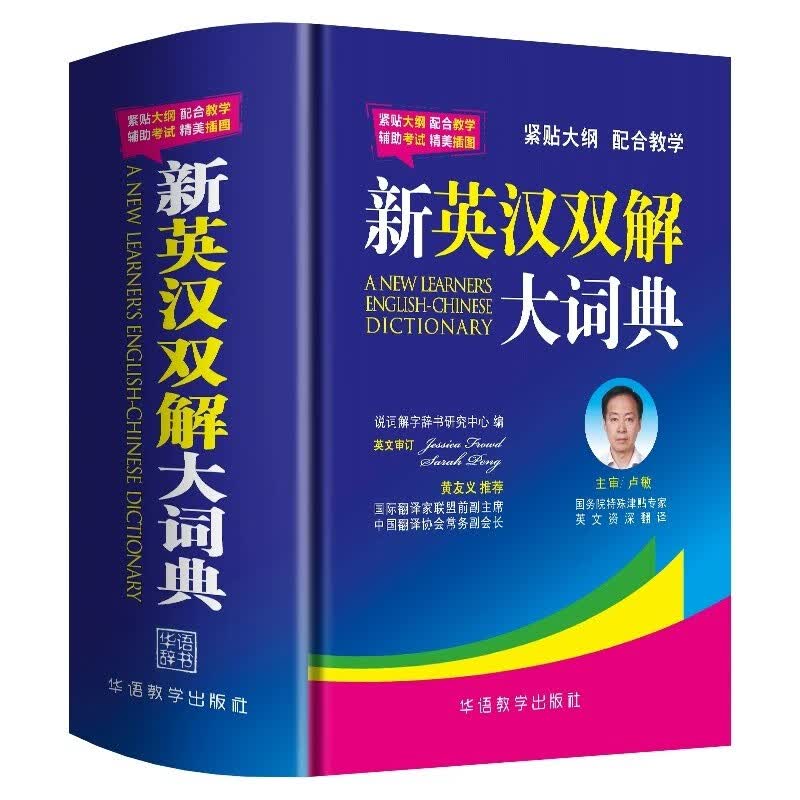 新英汉双解大词典