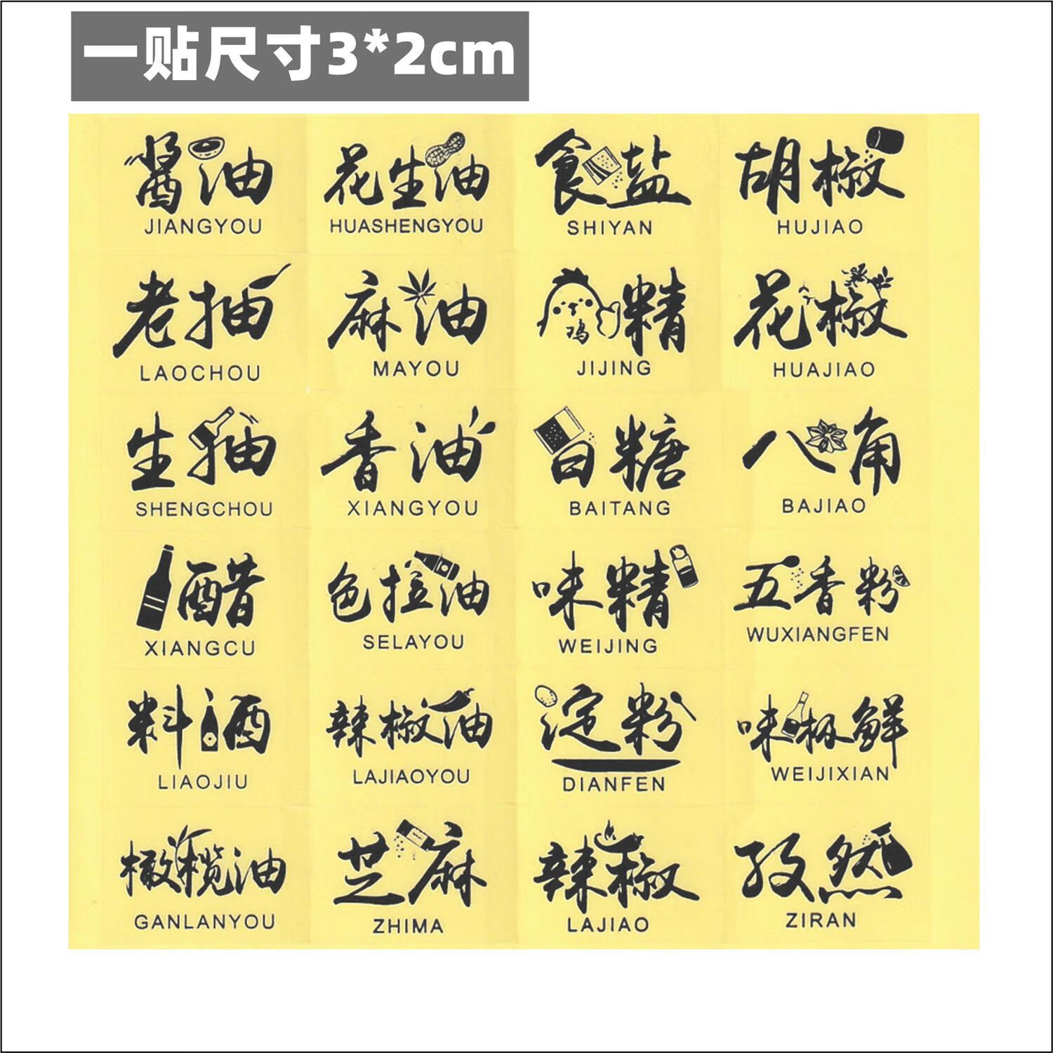 山头林村厨房调料标签贴防水 厨房调味罐油瓶分类防水调料盒透明标签