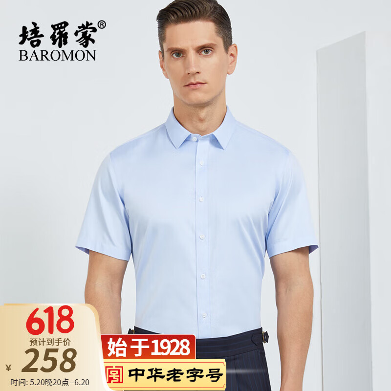 培罗蒙dp免烫100%棉男士短袖衬衫商务衬衣男装白衬衣抗皱易打理轻正装