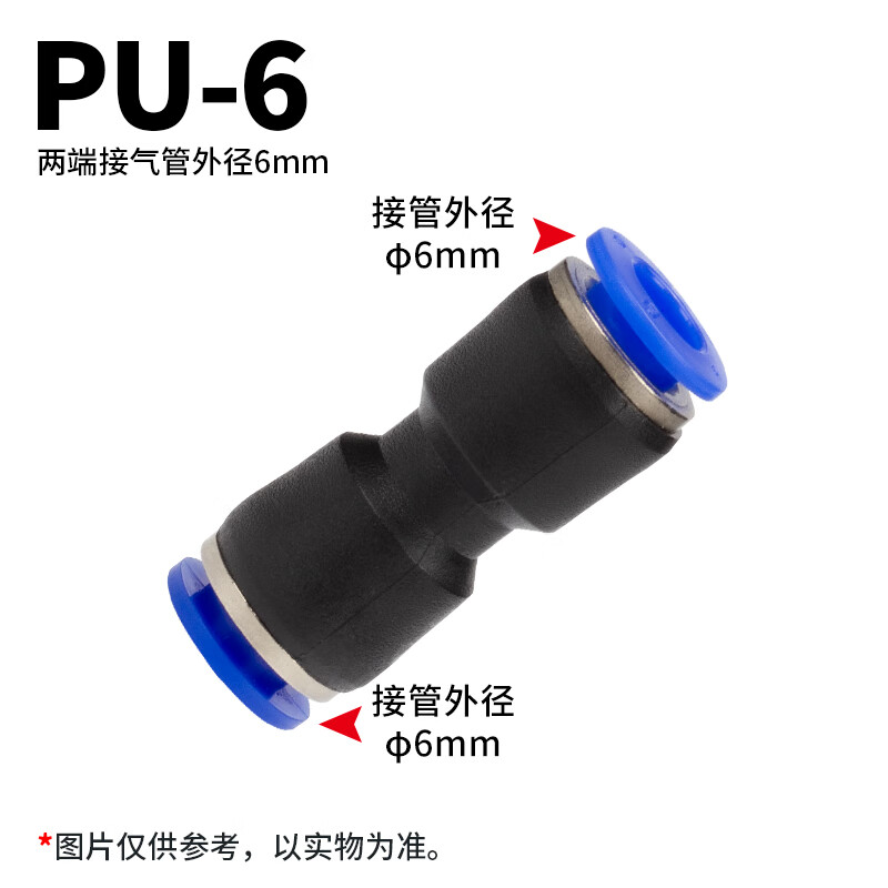惠利得新款塑料气管接头直通对接PU快速插接气动元件二通接头配件 PU-6   5个装
