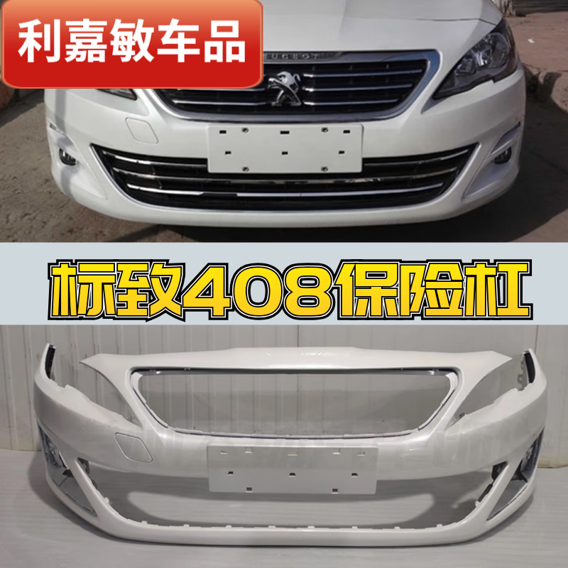 亦鹿为你(yi lu wei ni)适用适用14 15 16 17 18款东风标致408前 标致