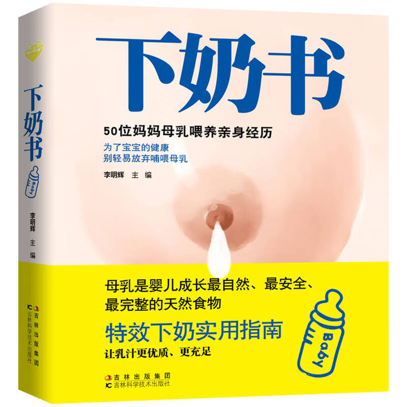 下奶书【正版好书】