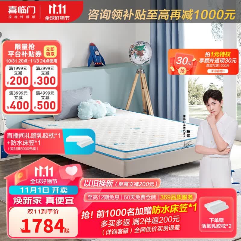 喜临门儿童床垫 偏硬支撑脊椎黄麻 纯棉亲肤面料 双核抗菌防螨床垫 诺蓝 10H 1cm海绵+2cm乳胶+4cm黄麻 1500mm*2000mm高性价比高么？