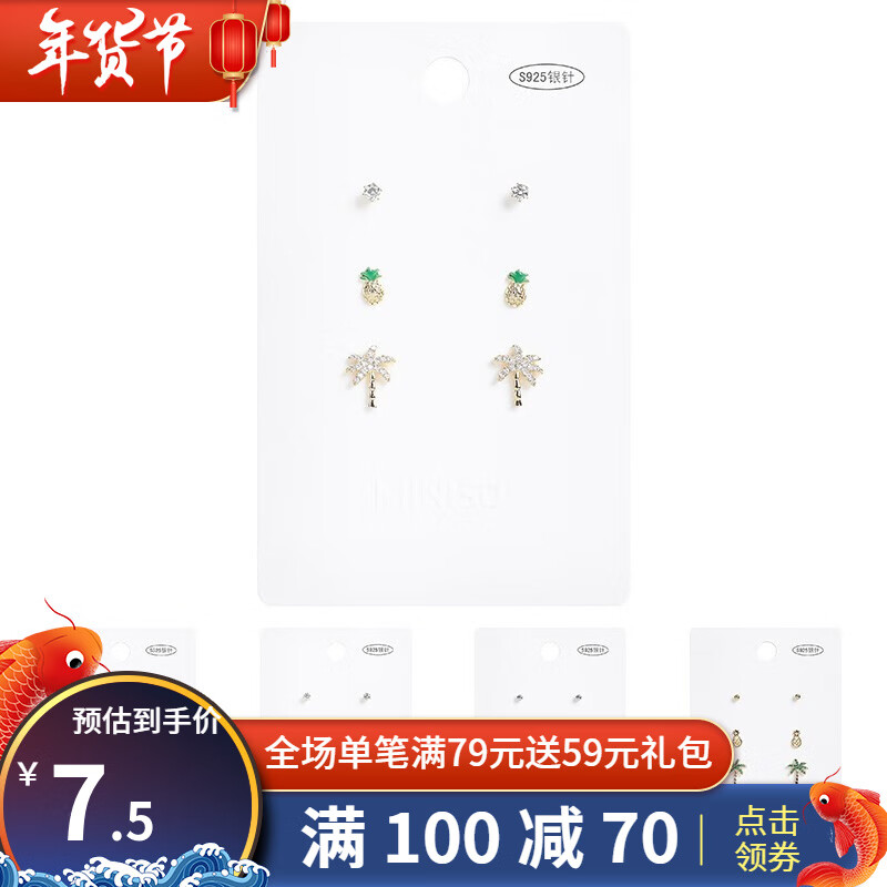 名创优品（MINISO）美妆工具 菠萝椰树六只装925银针耳钉