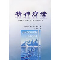 保证 精神疗法 （奥）茨威格（Zweig,S.）,沈锡良 上海人民出版社 97872080736 epub格式下载