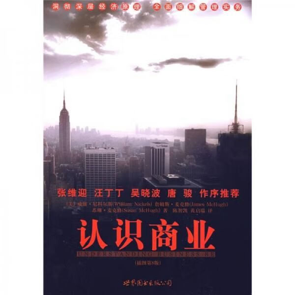 认识商业【上新】