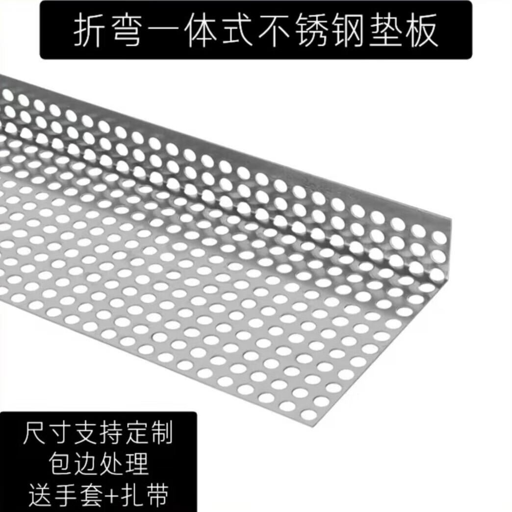 tlxt阳台网格防护网漏304不锈钢垫板冲孔板栏窗隔离垫 0.