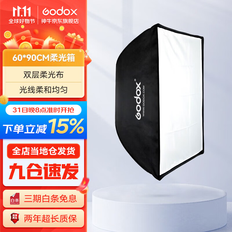 神牛（Godox） 保荣卡口方形柔光箱 摄影棚影室闪光灯柔光箱柔光布折叠方形柔光箱 60*90cm 方形版属于什么档次？