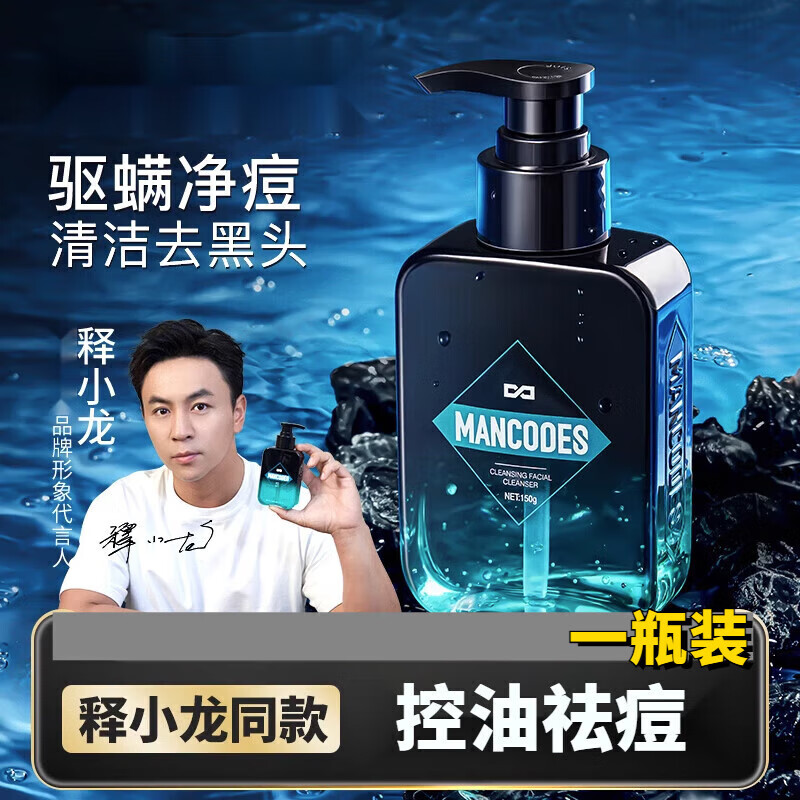 研春堂官方郝邵文洗面奶微酸男士专用氨基酸洁面乳控油痘黑头护 150g