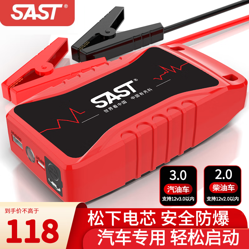SAST先科 汽车应急启动电源充气泵一体机12v搭电宝新能源电瓶打火神器 15800mAh升级版+加粗电瓶夹使用感如何?