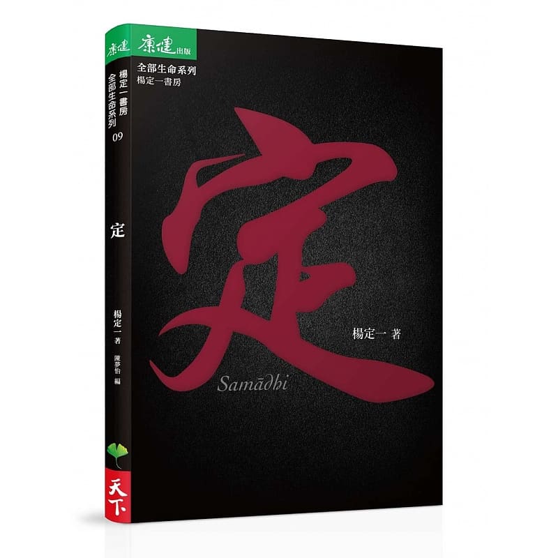 预售 定 杨定一 天下生活 台版原版