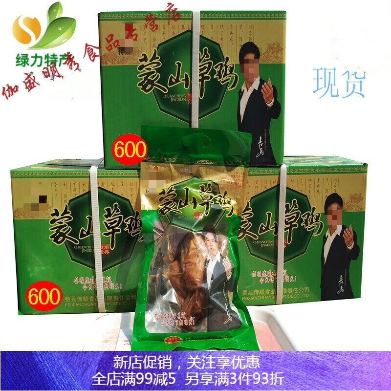 贝棋禾沂蒙山烧鸡蒙山草鸡传顺烧鸡山东特产正宗沂蒙费县烧鸡 传顺