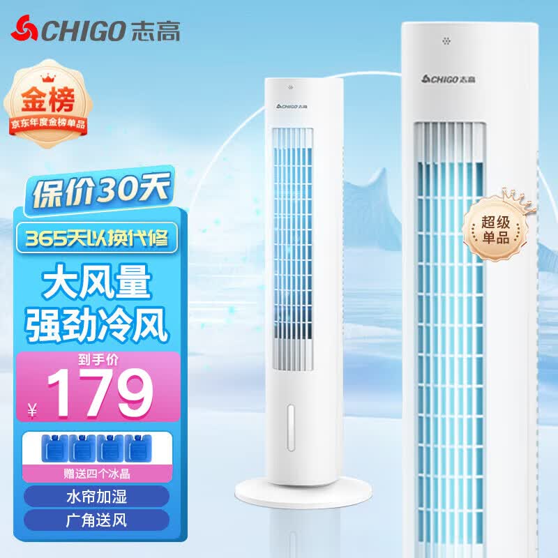 志高（CHIGO）塔扇空调扇冷风扇冷风机无叶风扇 家用办公用移动加水制冷小空调落地冷气扇 【冰爽送风+摆风加湿】03机械款高性价比高么？