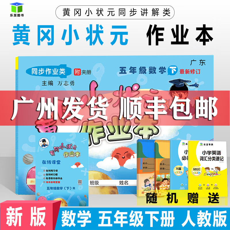 正规新版新小学数学五年级下册数学作业本黄