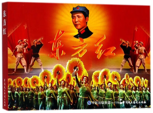 东方红