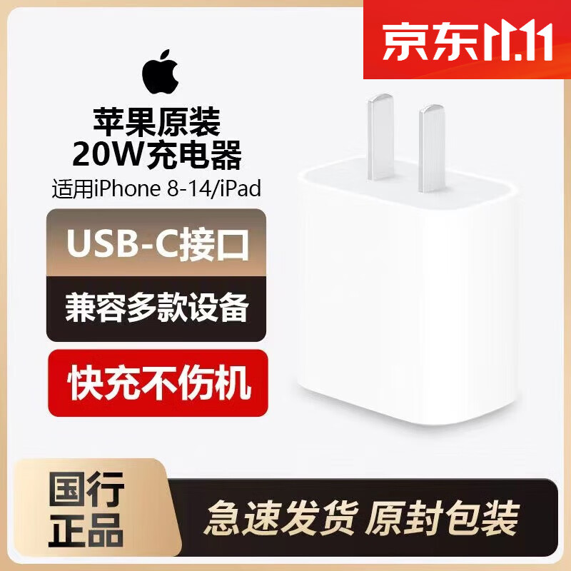 Apple20W USB-C手机充电器插头 快速充电头 手机充电器 适配器 适用iPhone13/iPhone14/iPad 快充插头 20W USB-C充电头【单头不含线】属于什么档次？