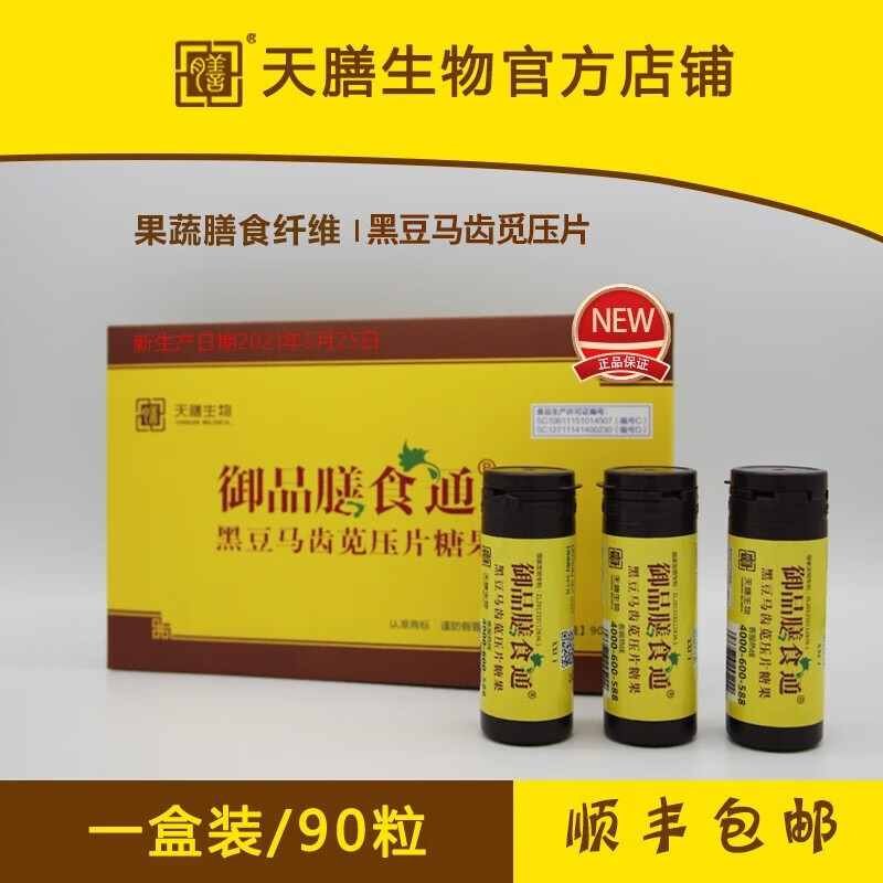 御品膳食通御品膳食通果蔬纤维缓解轻畅黑豆马齿苋膳食纤维片成人老人