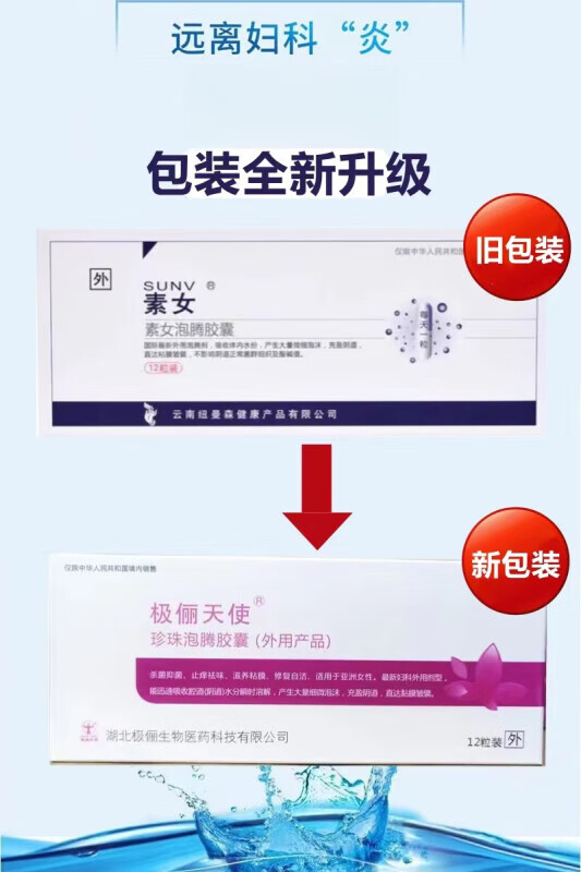 【药房直售】妇康泡腾胶囊原名素女康妇泡腾胶囊升级极俪天使珍珠