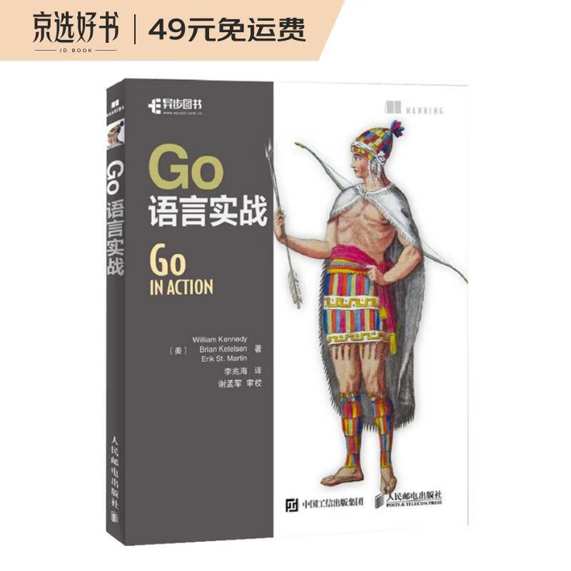 Go语言实战（异步图书出品）