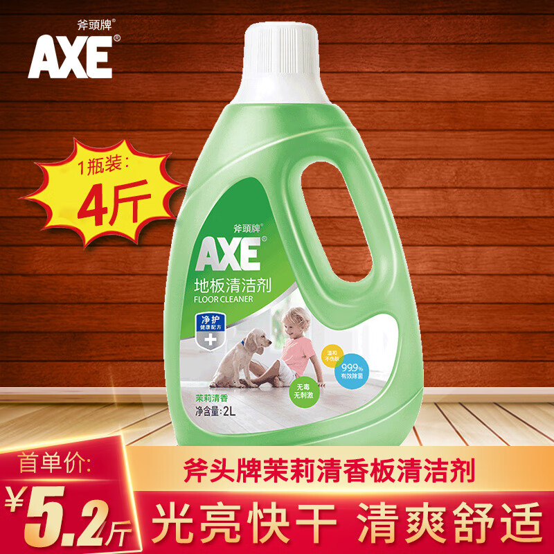 斧头牌（AXE）地板清洁剂光亮快干2L 茉莉清香 瓷砖木板大理石通用 茉莉清香2L*1瓶