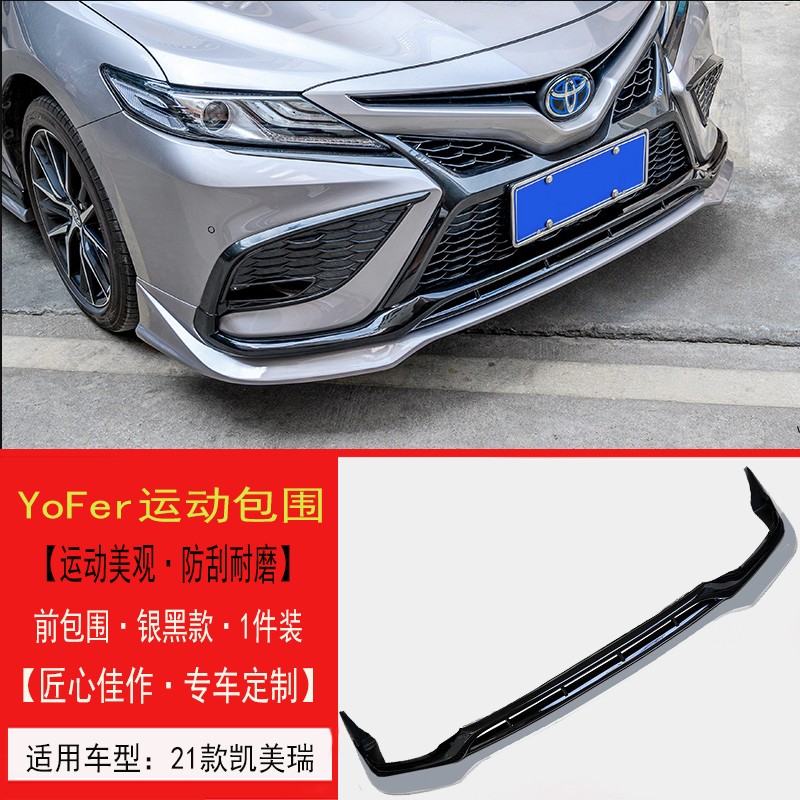 第壹社 21款八代凯美瑞运动版锋尚版小包围改装 全新凯美瑞升级yofer