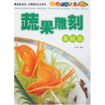 蔬果雕刻【放心选购】