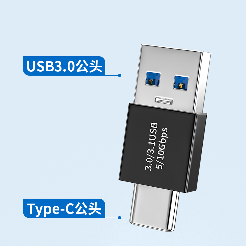 分创者USB3.0转Type-c公母数据线转接头USB母耳机充电器车载转换器适用苹果华为小米手机电脑 Type-c公对USB公转接头 7CUM81