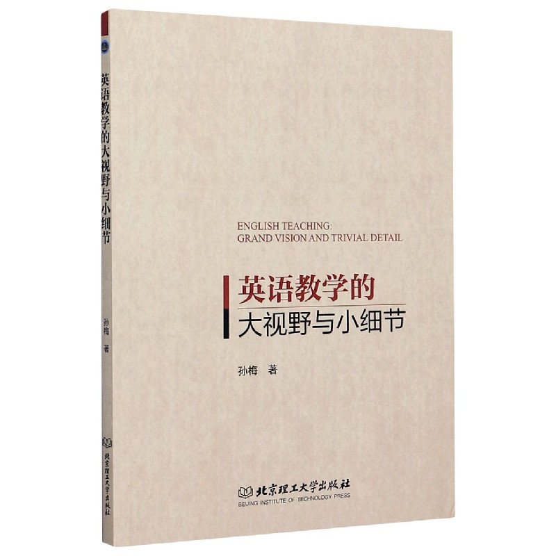 英语教学的大视野与小细节