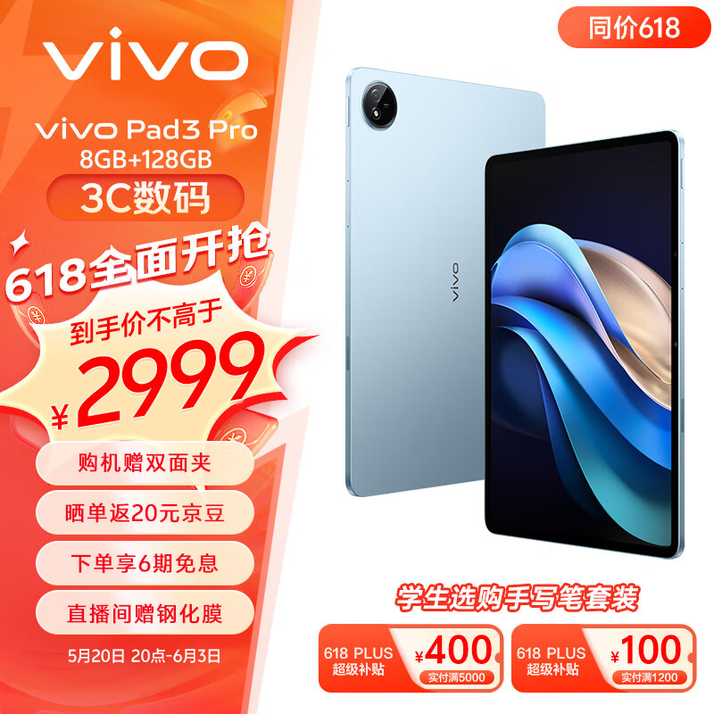 vivo Pad3 Pro 13英寸 蓝晶×天玑9300平板电脑  144Hz护眼屏 11500mAh电池 8+128GB 春潮蓝vivopad3pro