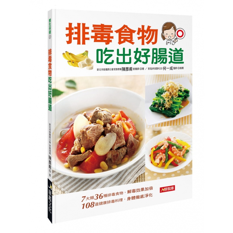 现货正版 原版进口书 陳彥甫《食物吃出好腸道》康鑑文化