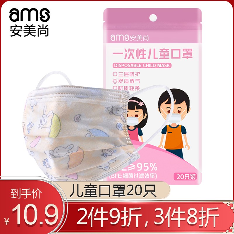 安美尚儿童口罩价格趋势大揭秘!20只装小兔款让人爱不释手!