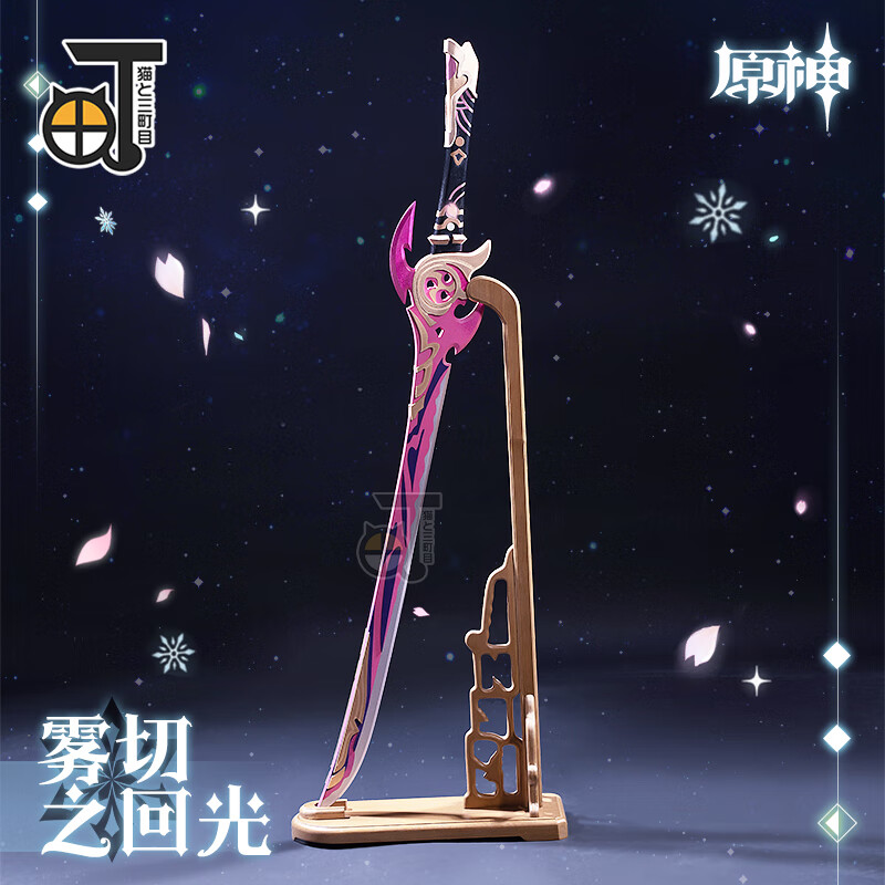 渐曼原神cos武器道具稻妻城神里绫华刀柄武器cosplay 雾切之回光 均码