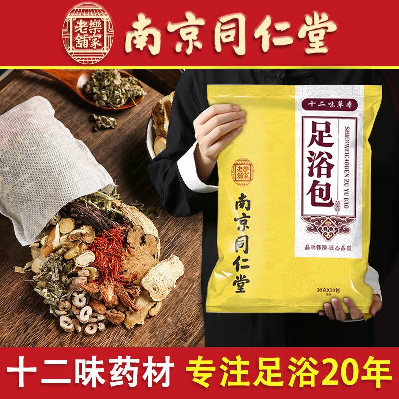 zg high end custom泡脚药包艾草本足浴包十二味草本泡脚包寒暖足湿